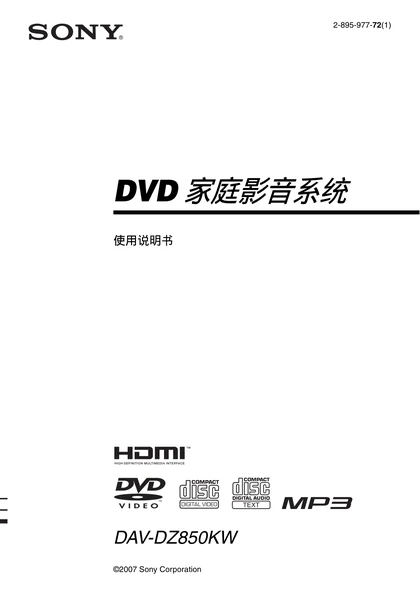 sony 索尼DAV-DZ850KW